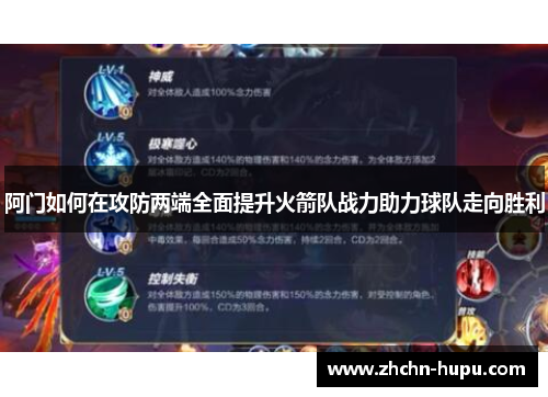 阿门如何在攻防两端全面提升火箭队战力助力球队走向胜利