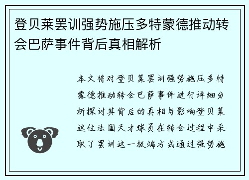 登贝莱罢训强势施压多特蒙德推动转会巴萨事件背后真相解析