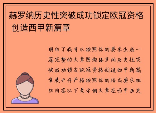 赫罗纳历史性突破成功锁定欧冠资格 创造西甲新篇章 赫罗纳历史性突破成功锁定欧冠资格 创造西甲新篇章