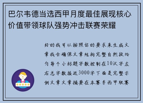 巴尔韦德当选西甲月度最佳展现核心价值带领球队强势冲击联赛荣耀 巴尔韦德当选西甲月度最佳展现核心价值带领球队强势冲击联赛荣耀