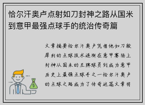 恰尔汗奥卢点射如刀封神之路从国米到意甲最强点球手的统治传奇篇