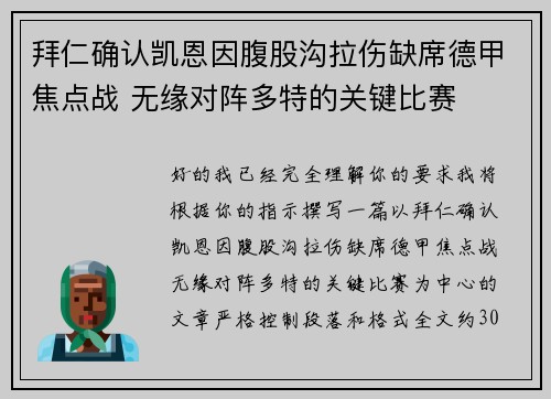 拜仁确认凯恩因腹股沟拉伤缺席德甲焦点战 无缘对阵多特的关键比赛