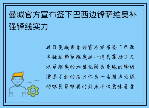 曼城官方宣布签下巴西边锋萨维奥补强锋线实力 曼城官方宣布签下巴西边锋萨维奥补强锋线实力