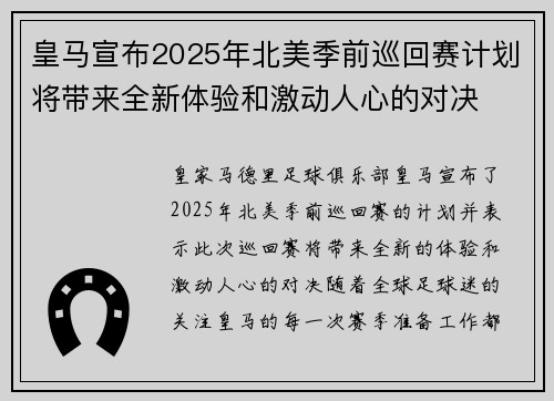 皇马宣布2025年北美季前巡回赛计划将带来全新体验和激动人心的对决 皇马宣布2025年北美季前巡回赛计划将带来全新体验和激动人心的对决