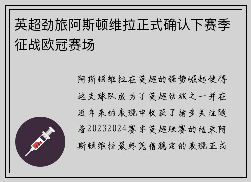 英超劲旅阿斯顿维拉正式确认下赛季征战欧冠赛场 英超劲旅阿斯顿维拉正式确认下赛季征战欧冠赛场