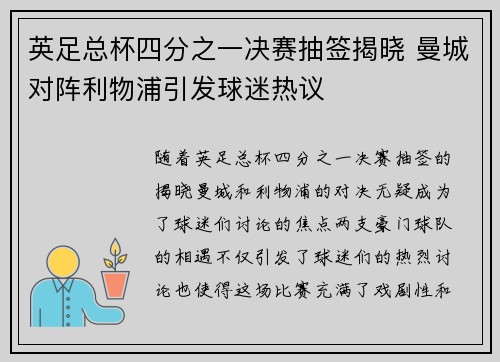 英足总杯四分之一决赛抽签揭晓 曼城对阵利物浦引发球迷热议 英足总杯四分之一决赛抽签揭晓 曼城对阵利物浦引发球迷热议