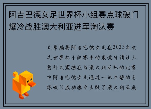 阿吉巴德女足世界杯小组赛点球破门爆冷战胜澳大利亚进军淘汰赛 阿吉巴德女足世界杯小组赛点球破门爆冷战胜澳大利亚进军淘汰赛